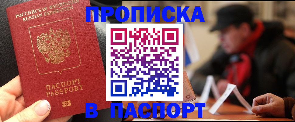 прописка 2025 в Пестово